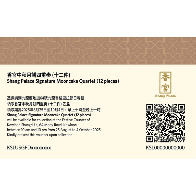 香宮 中秋月餅四重奏禮券 (十二件裝) (1pc)