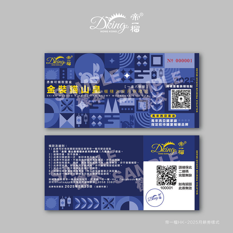 DKING Musang King Durian Snowy Mooncake Coupon (8pcs) (1pc)