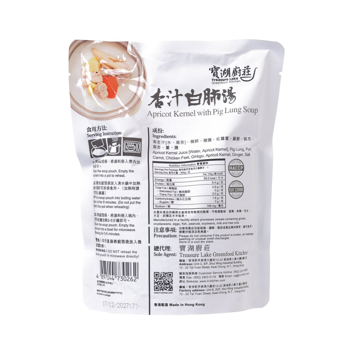 寶湖廚莊 杏汁白肺湯  (500g)