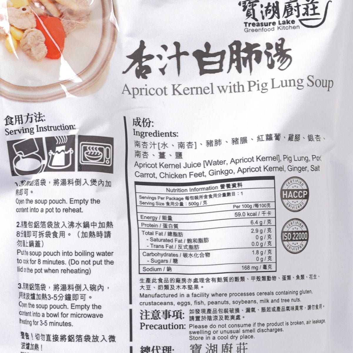 TREASURE LAKE GREENFOOD KITCHEN Almond with Pig Lung Soup  (500g)