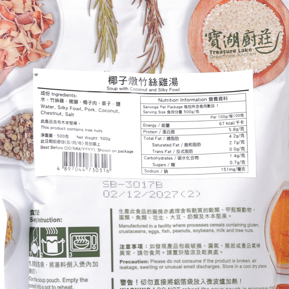 TREASURE LAKE GREENFOOD KITCHEN Soup with Coconut and Silky Fowl  (500g)