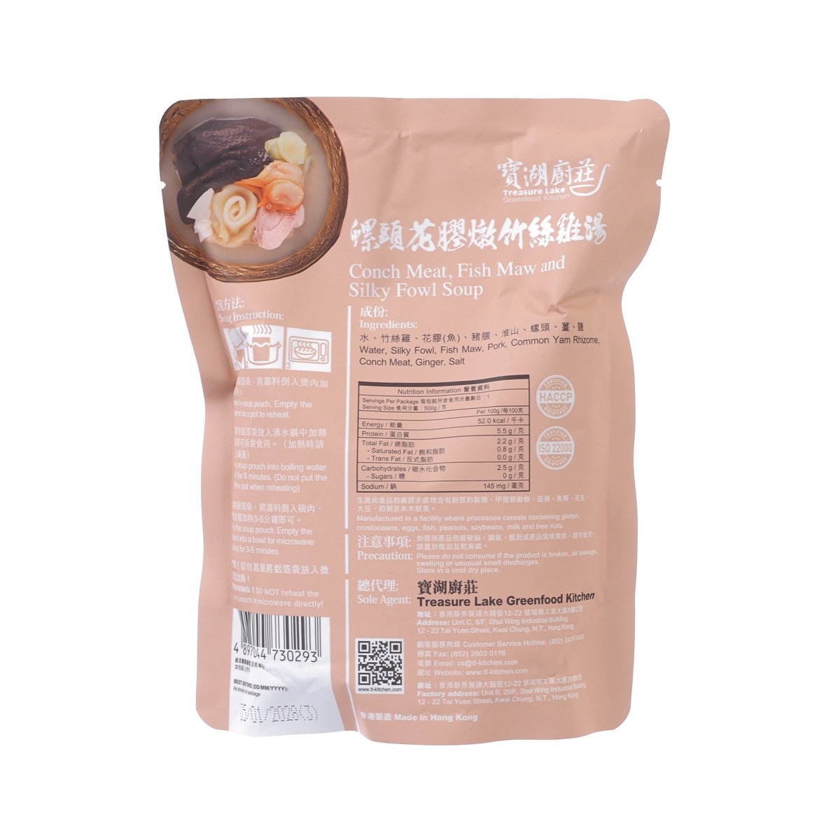 寶湖廚莊 螺頭花膠燉竹絲雞湯  (500g)