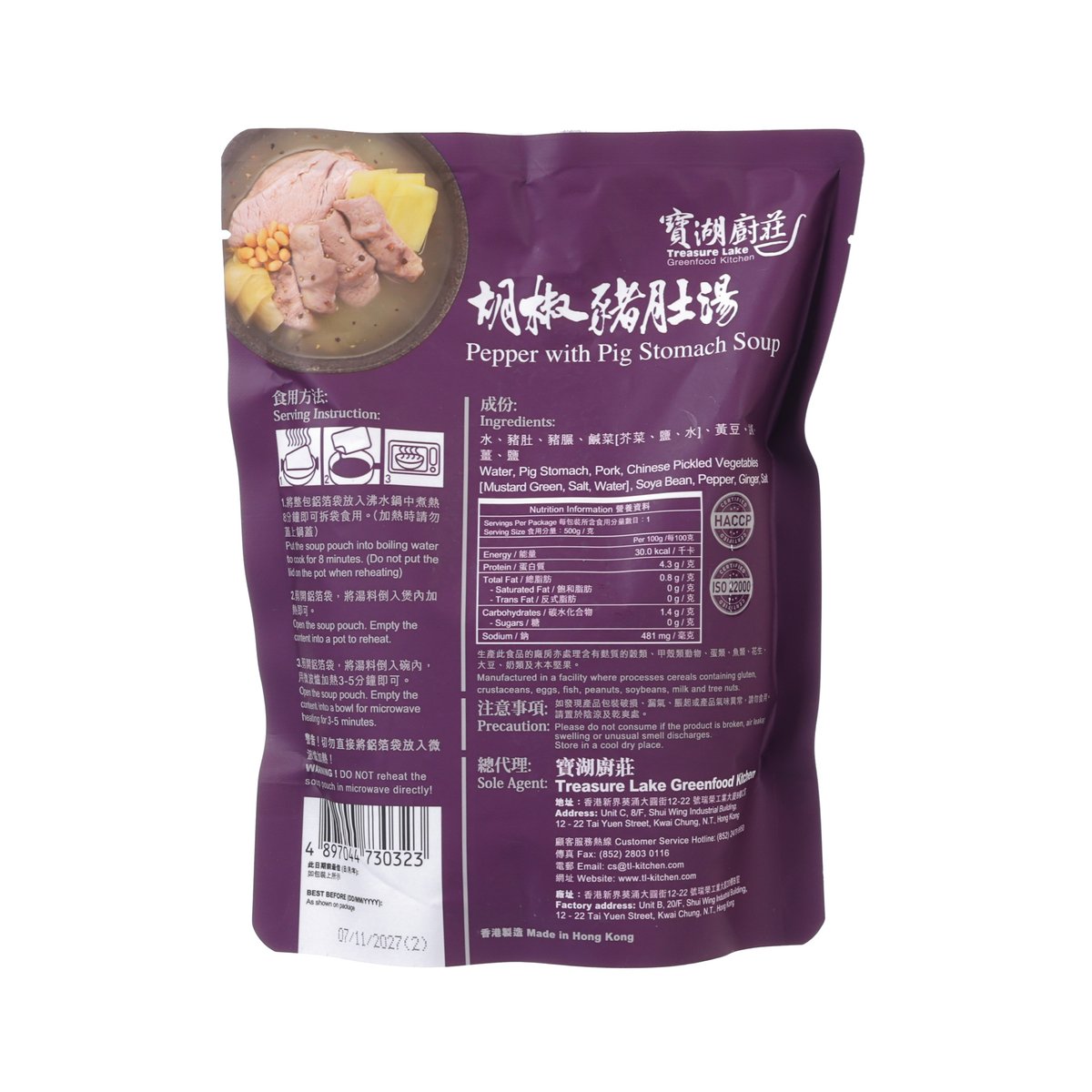 寶湖廚莊 胡椒豬肚湯  (500g)