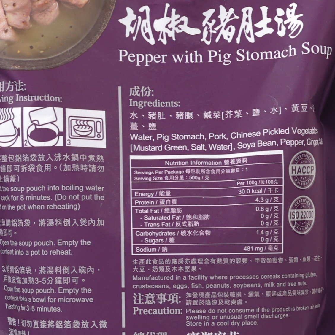 寶湖廚莊 胡椒豬肚湯  (500g)