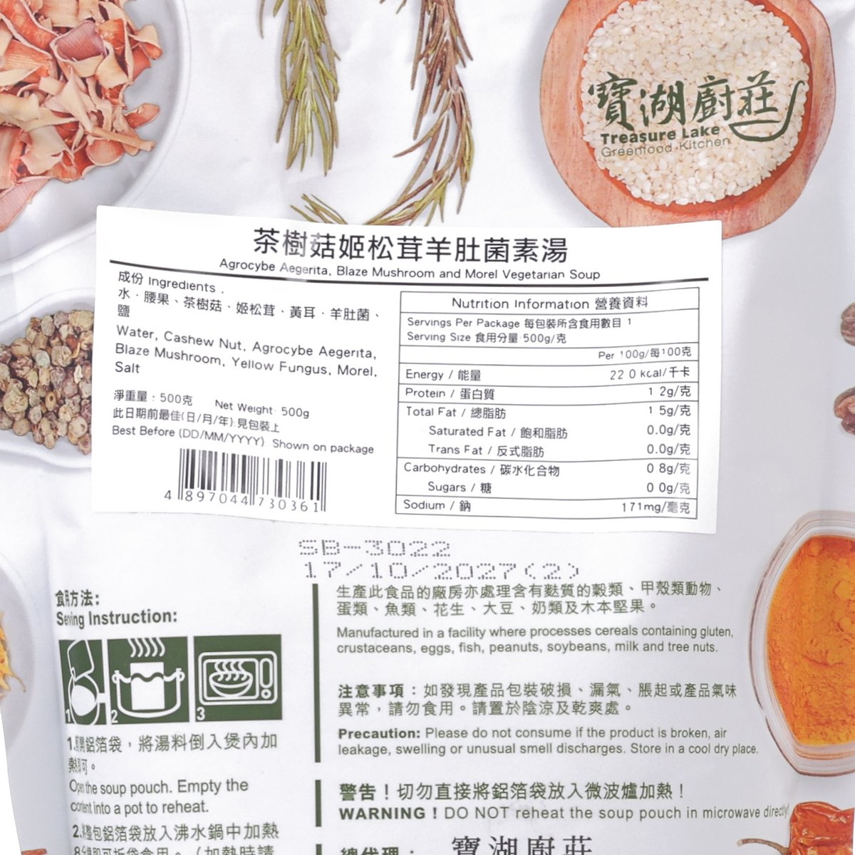 TREASURE LAKE GREENFOOD KITCHEN Agrocybe Aegerita, Blaze Mushroom and Morel Vegetarian Soup  (500g)