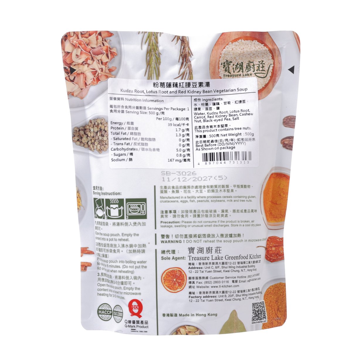 寶湖廚莊 粉葛蓮藕紅腰豆素湯  (500g)