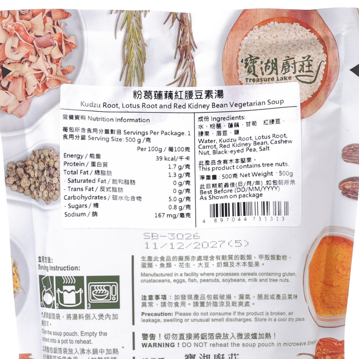 寶湖廚莊 粉葛蓮藕紅腰豆素湯  (500g)