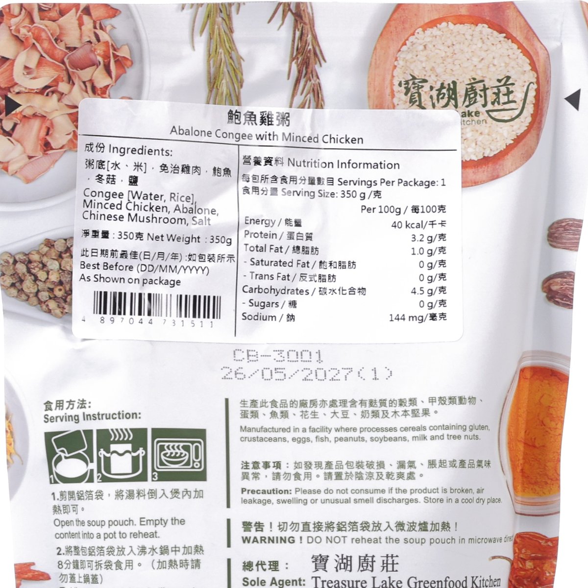 寶湖廚莊 鮑魚雞粥  (350g)