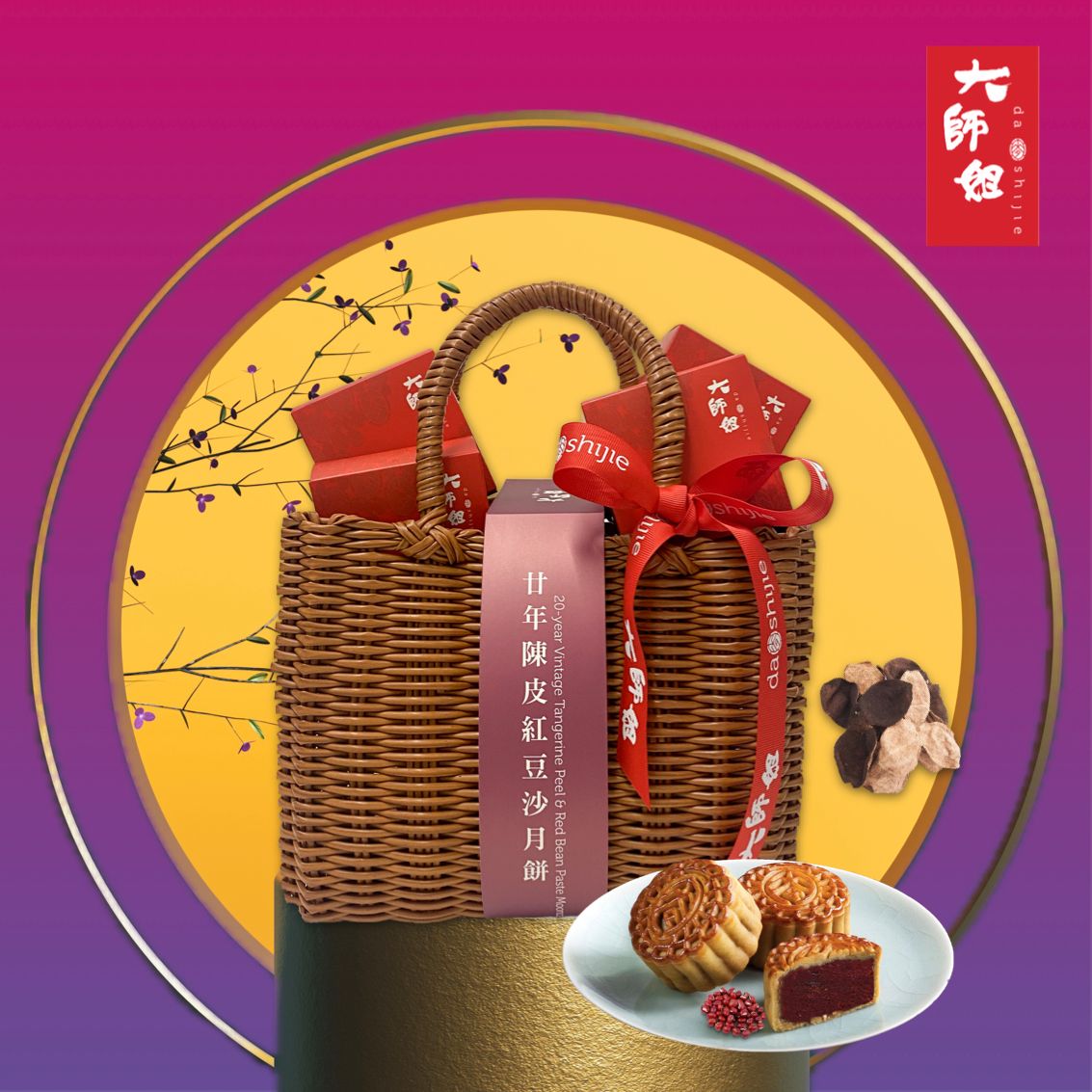 DASHIJIE 20-year Vintage Tangerine Peel & Red Bean Paste Mooncakes  (6pcs)
