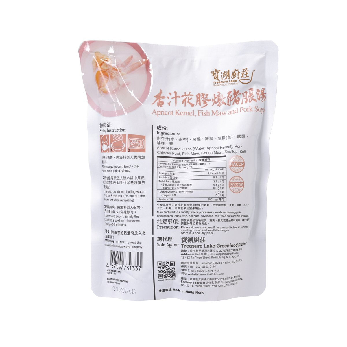 寶湖廚莊 杏汁花膠燉豬𦟌湯  (500g)