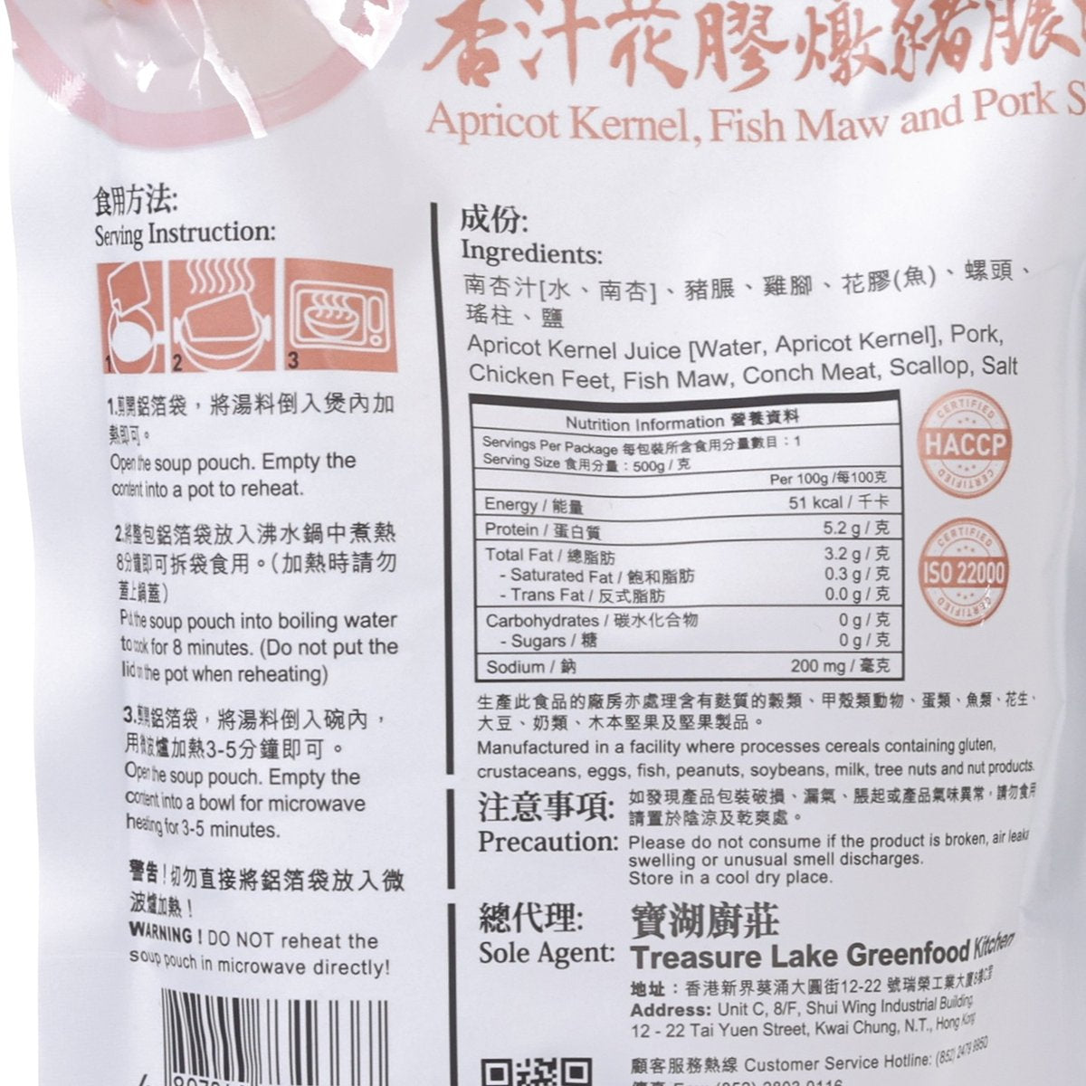 寶湖廚莊 杏汁花膠燉豬𦟌湯  (500g)