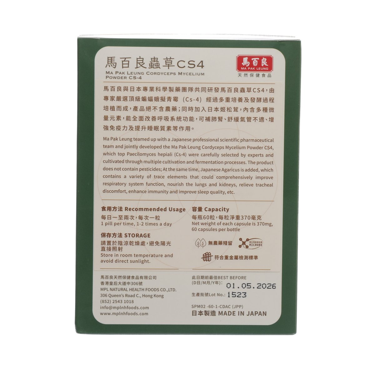 馬百良 蟲草CS4膠囊 (60pcs)