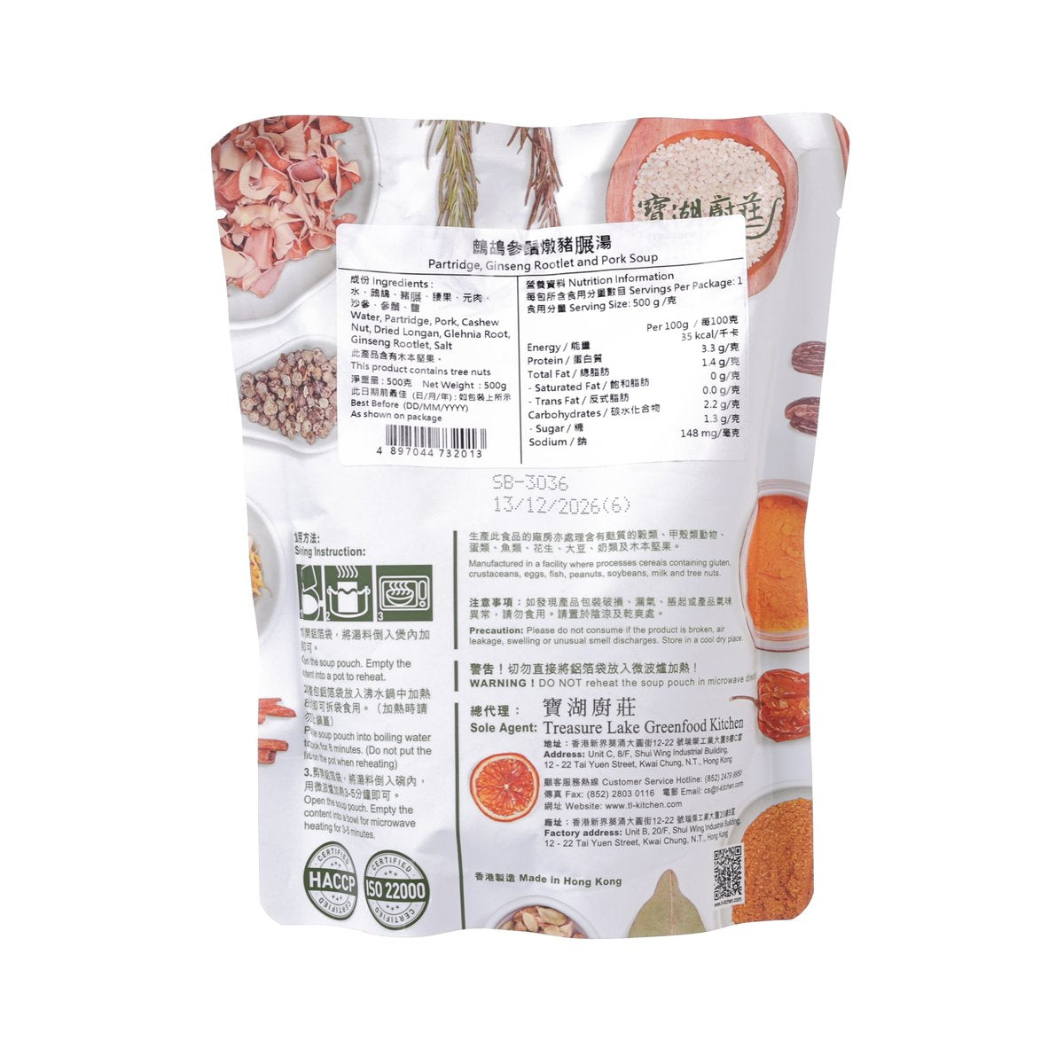 寶湖廚莊 鷓鴣參鬚燉豬𦟌湯  (500g)