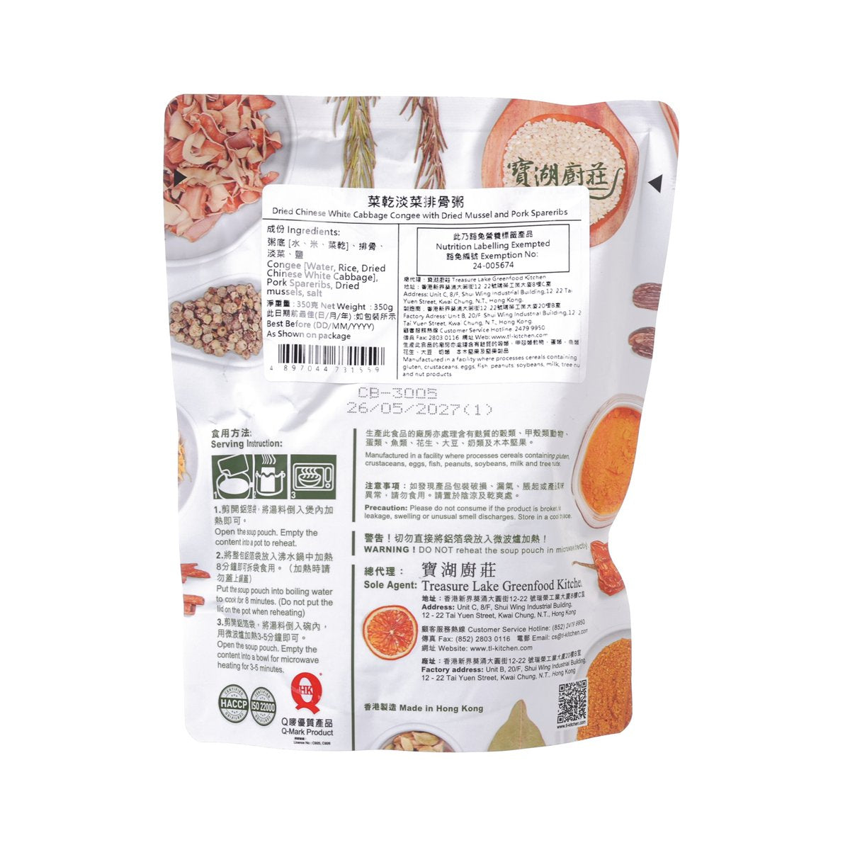寶湖廚莊 菜乾淡菜排骨粥 (350g)