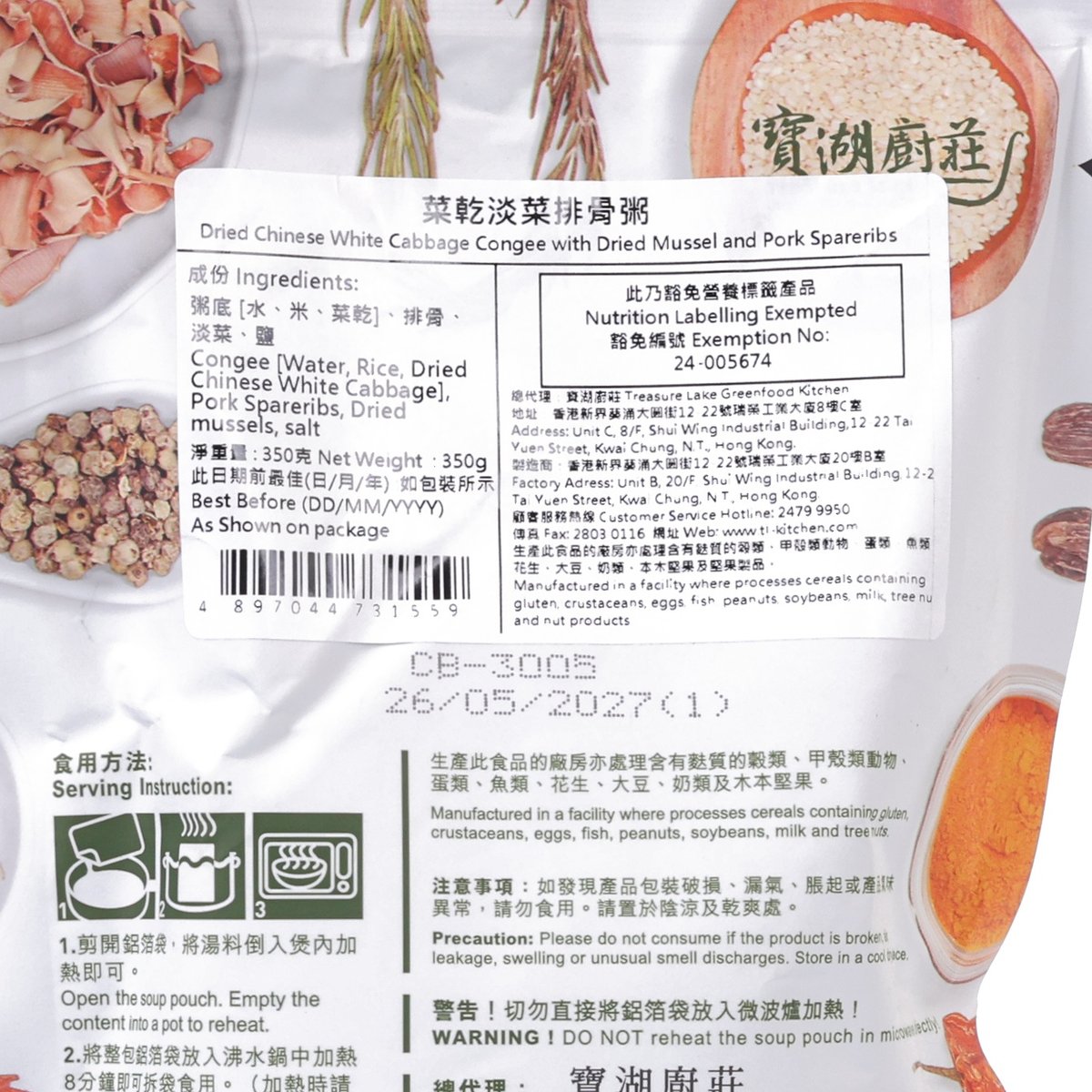 寶湖廚莊 菜乾淡菜排骨粥 (350g)