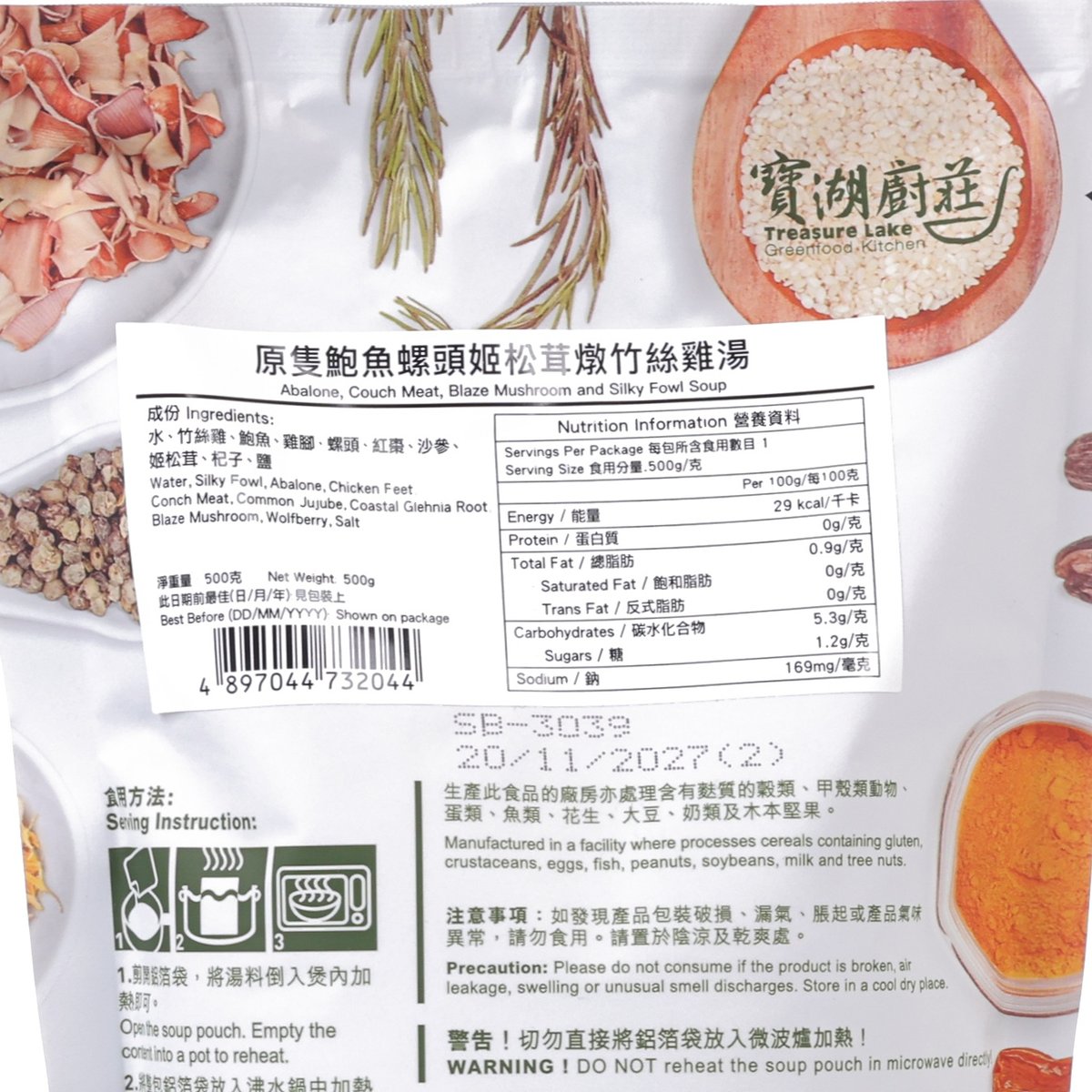 寶湖廚莊 原隻鮑魚螺頭姬松茸燉竹絲雞湯 (500g)