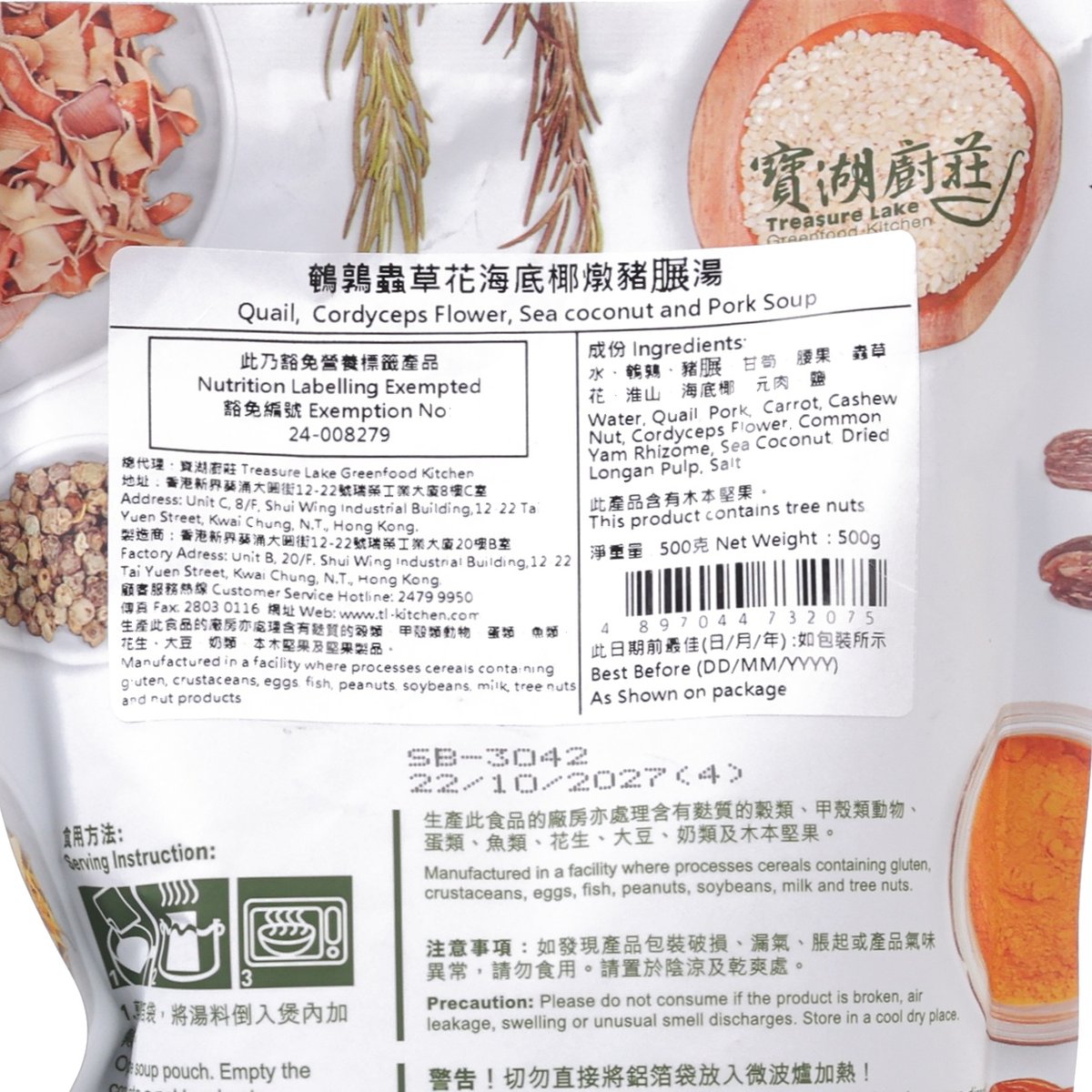 寶湖廚莊 鵪鶉蟲草花海底椰燉豬𦟌湯 (月子湯)  (500g)