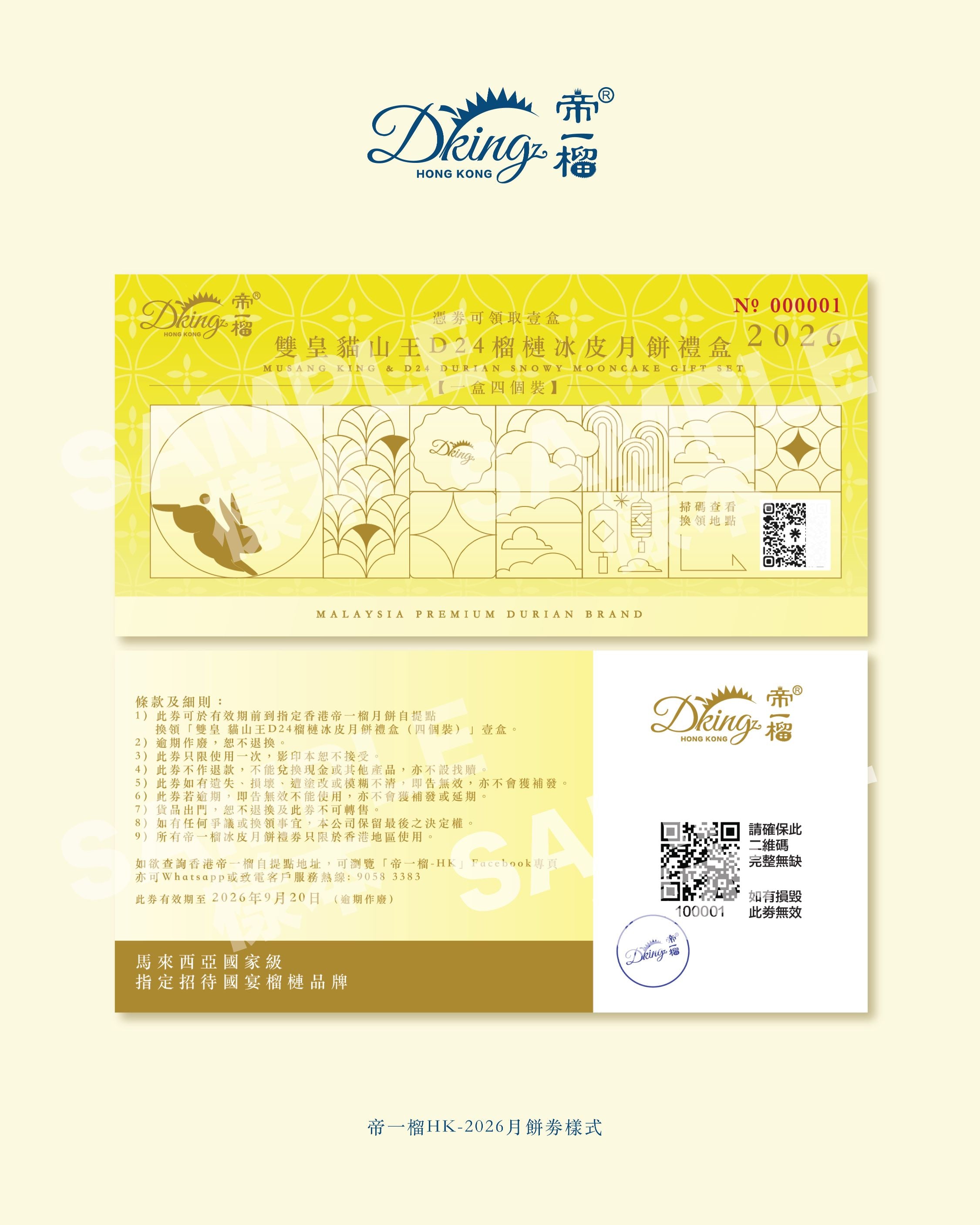 DKING Musang King and D24 Durian Snowy Mooncake (4pcs) Voucher (1pc)