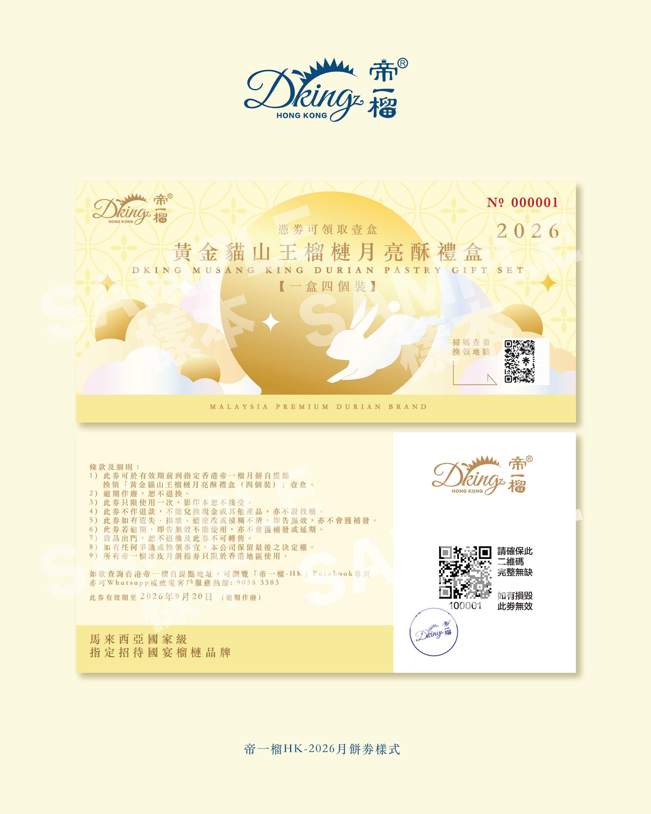 DKING Musang King Durian Pastry (4pcs) Voucher (1pc)