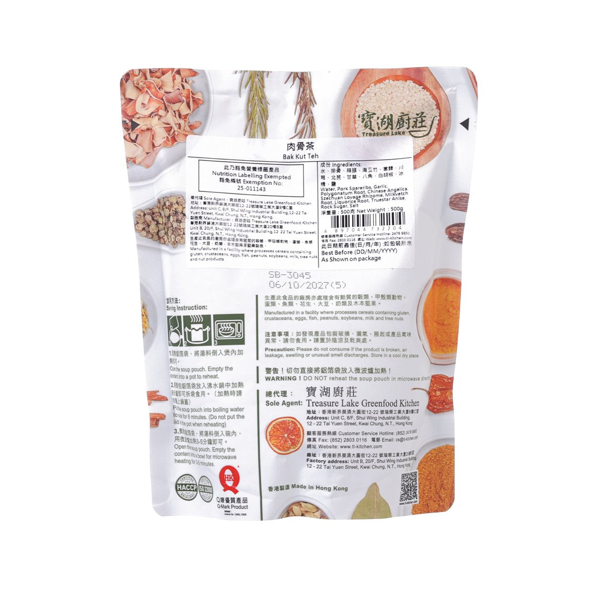 寶湖廚莊 肉骨茶 (500g)