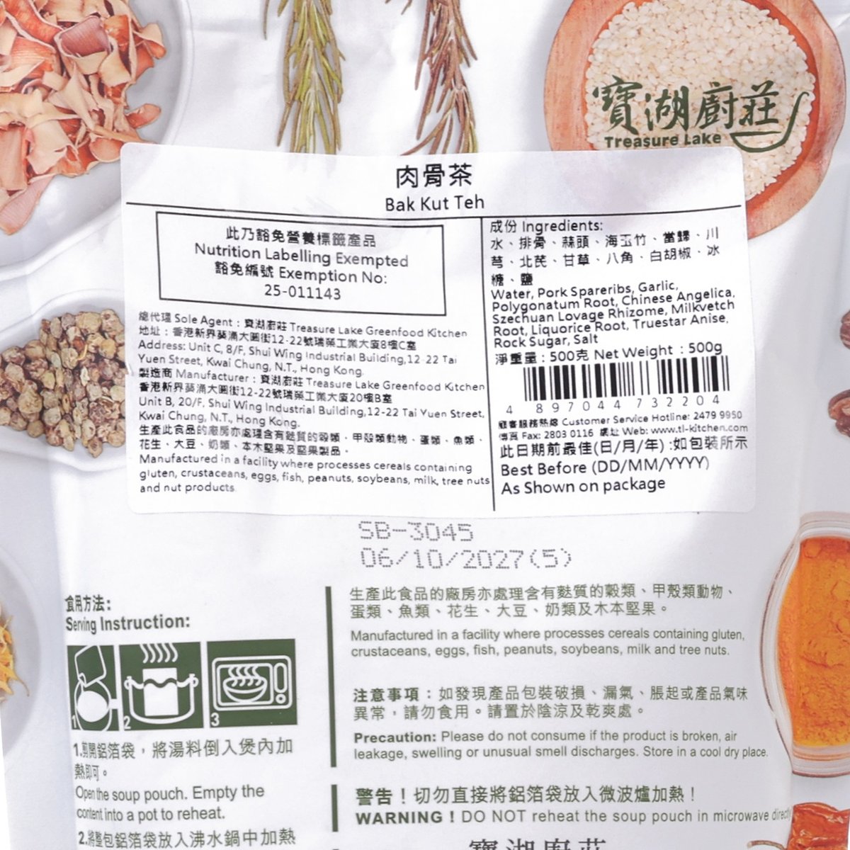寶湖廚莊 肉骨茶 (500g)