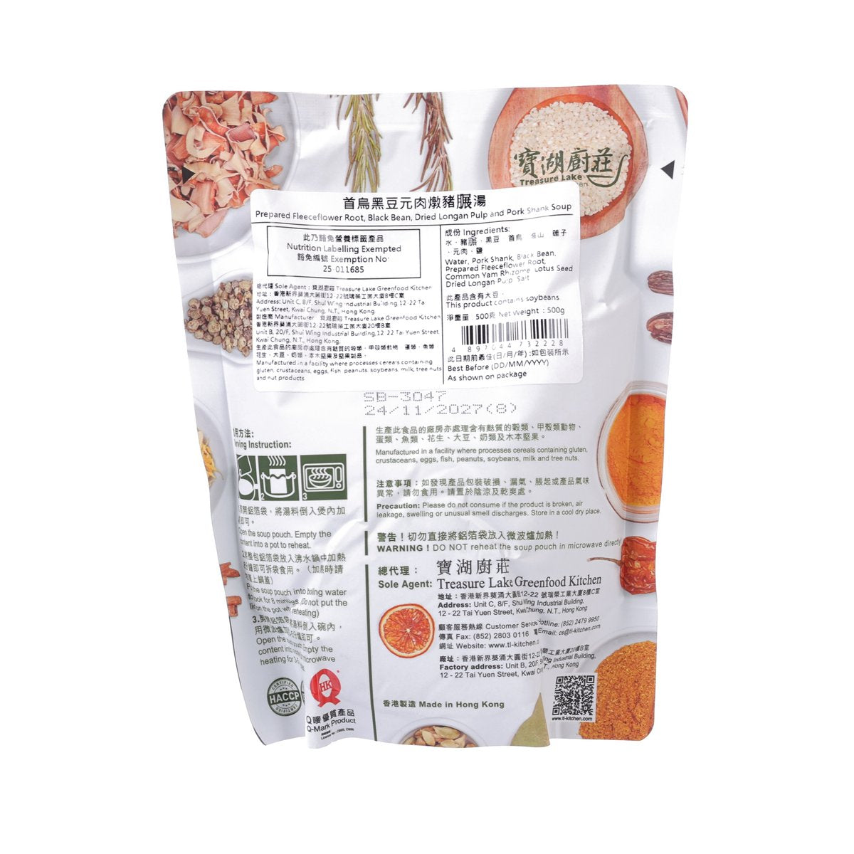 寶湖廚莊 首烏黑豆元肉燉豬𦟌湯  (500g)