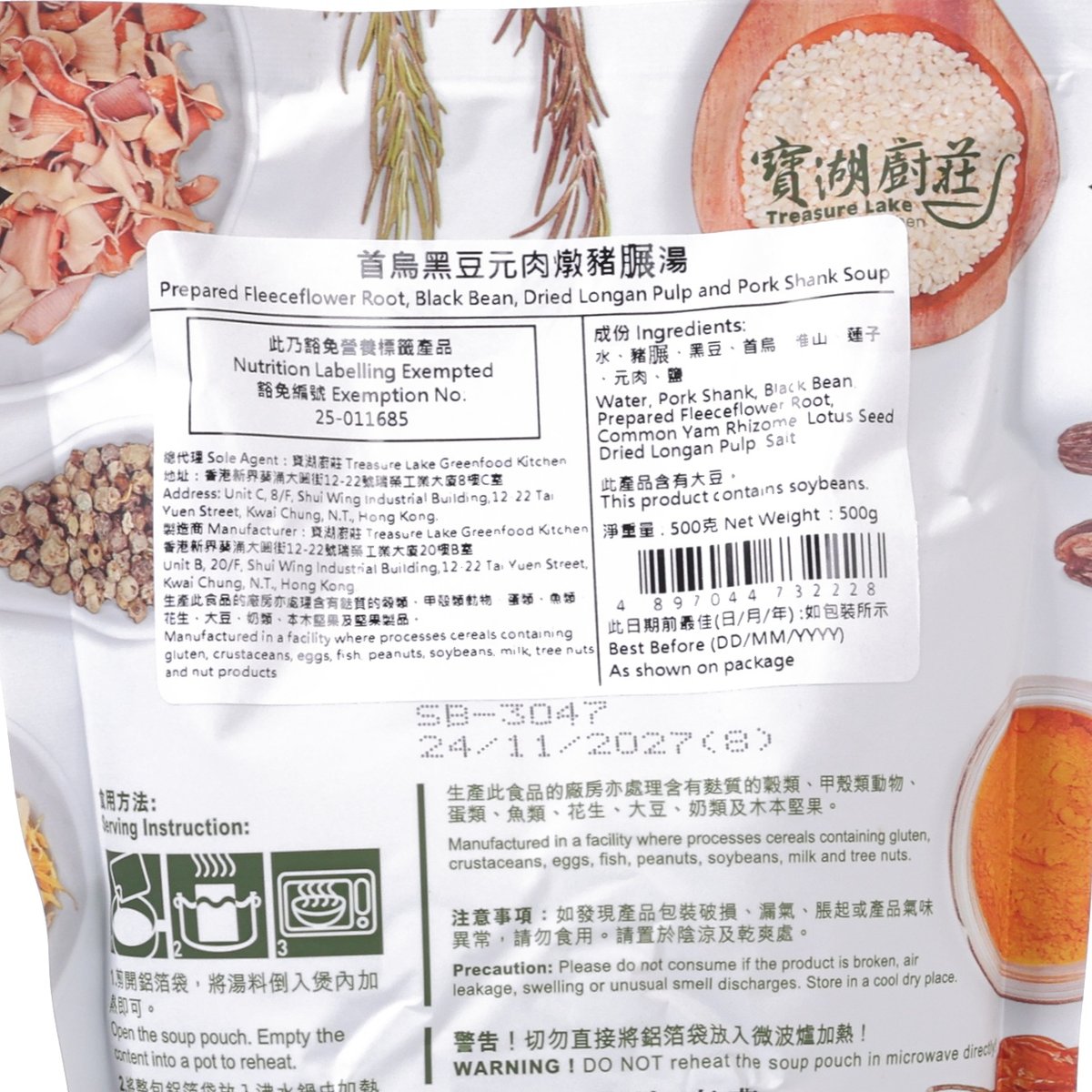 寶湖廚莊 首烏黑豆元肉燉豬𦟌湯  (500g)