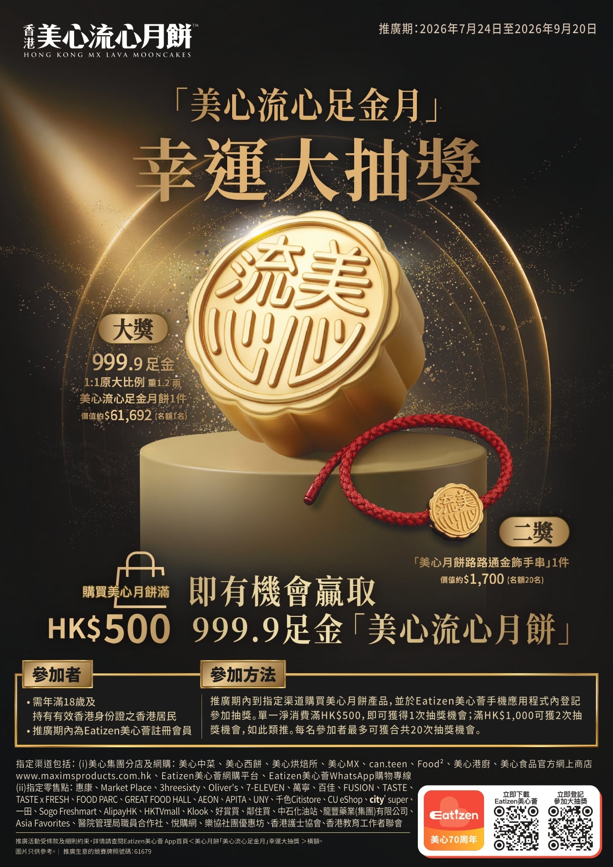 MAXIM'S Lotus Seed Paste Mooncake With 2 Egg Yolks Voucher (1pc)