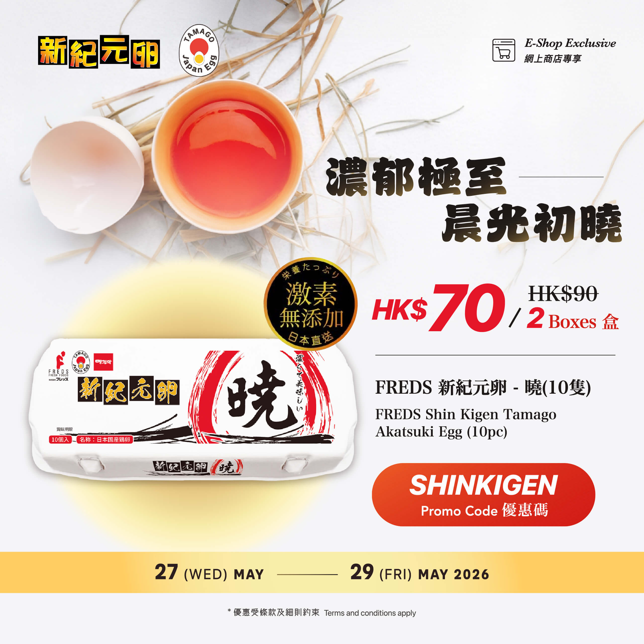 FREDS Shin Kigen Tamago Akatsuki Egg  (10pcs)
