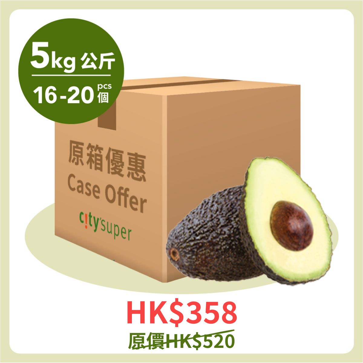 Australian HASS Avocado (Case)