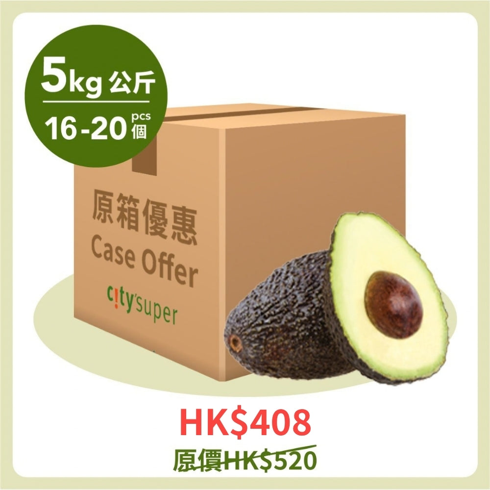 Australian HASS Avocado (Case)