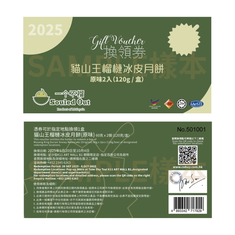 一個不榴 貓山王榴槤冰皮月餅 (原味) 2個裝 禮券
