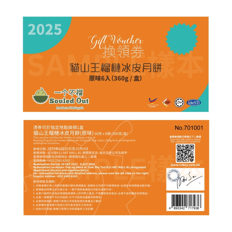 一個不榴 貓山王榴槤冰皮月餅 (原味) 6個裝 禮券