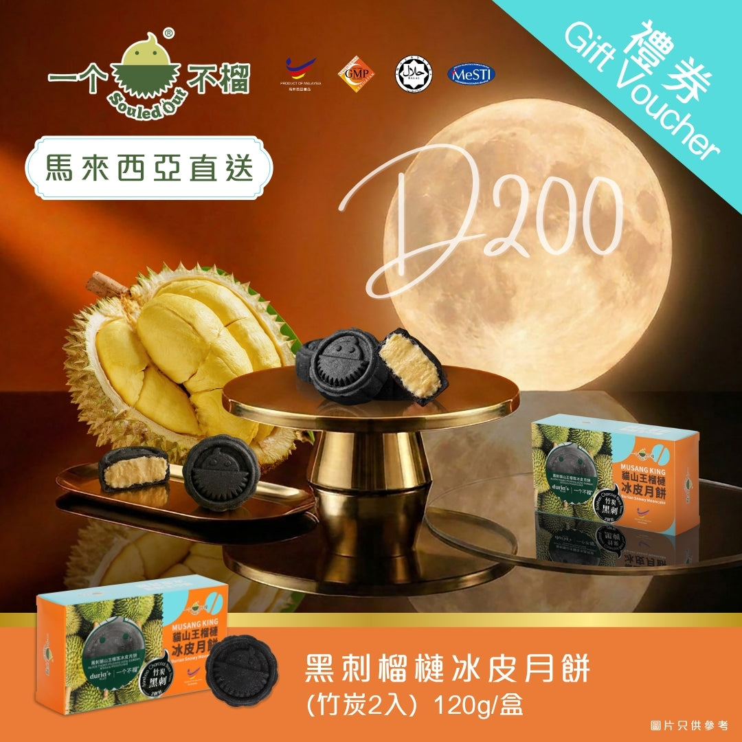 SOULED OUT Black Thorn Durian Snowy Mooncake (Bamboo Charcoal) 2pcs Voucher