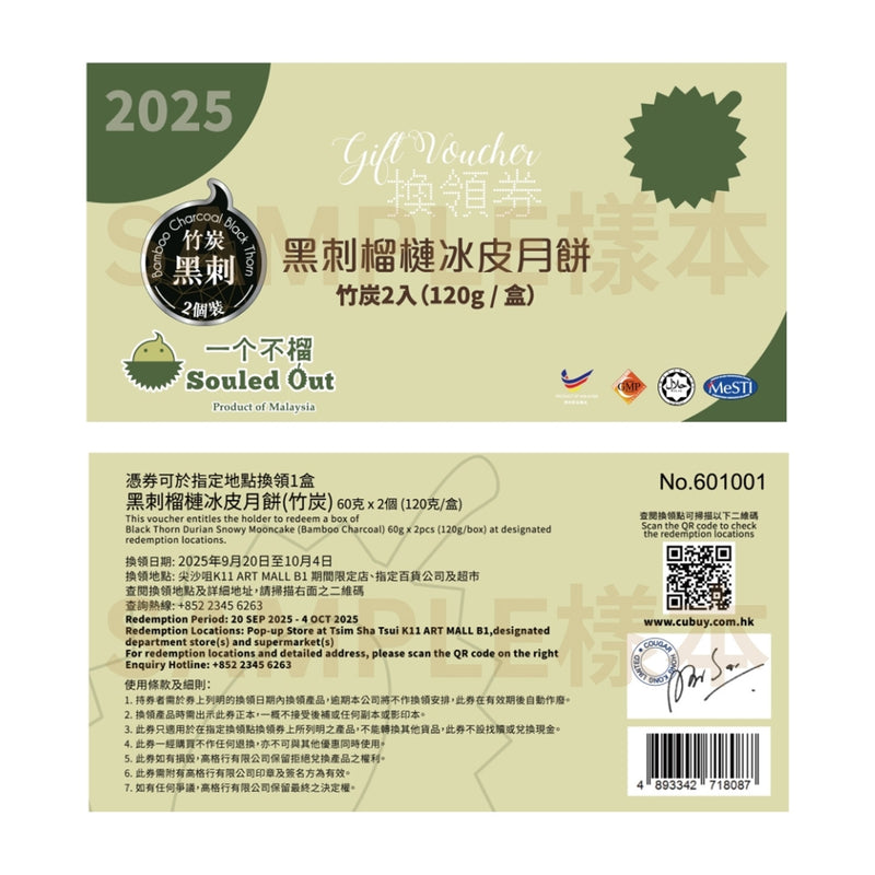 一個不榴 黑刺榴槤冰皮月餅 (竹炭) 2個裝禮券