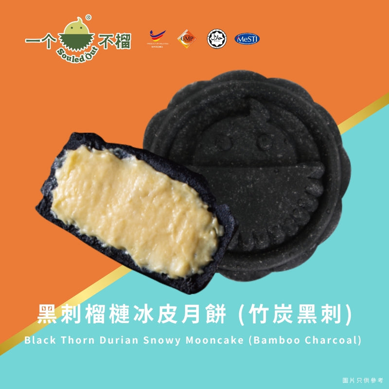 一個不榴 黑刺榴槤冰皮月餅 (竹炭) 2個裝禮券
