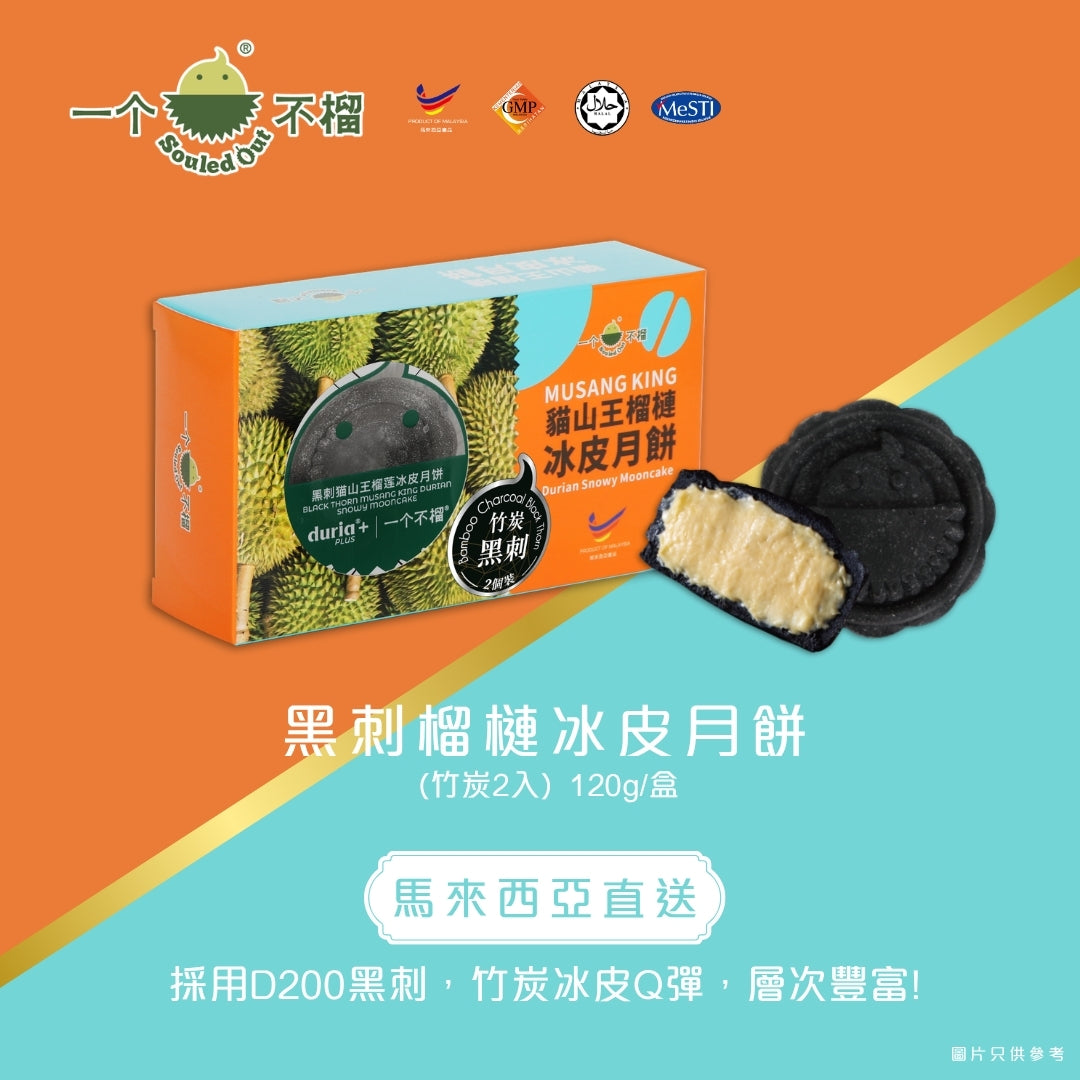 SOULED OUT Black Thorn Durian Snowy Mooncake (Bamboo Charcoal) 2pcs Voucher