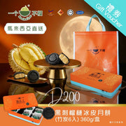 SOULED OUT Black Thorn Durian Snowy Mooncake (Bamboo Charcoal) 6pcs Voucher