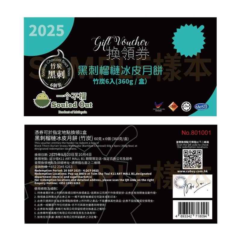 一個不榴 黑刺榴槤冰皮月餅 (竹炭) 6個裝 禮券