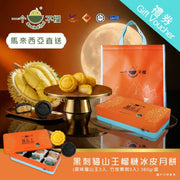 SOULED OUT Black Thorn Musang King Durian Snowy Mooncake (Bamboo Charcoal & Original Musang King) 6pcs Voucher