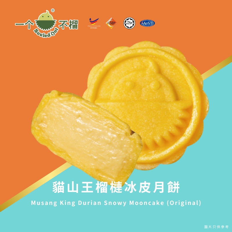 一個不榴 黑刺貓山王榴槤冰皮月餅 (竹炭黑刺 & 原味貓山王) 6個裝禮券