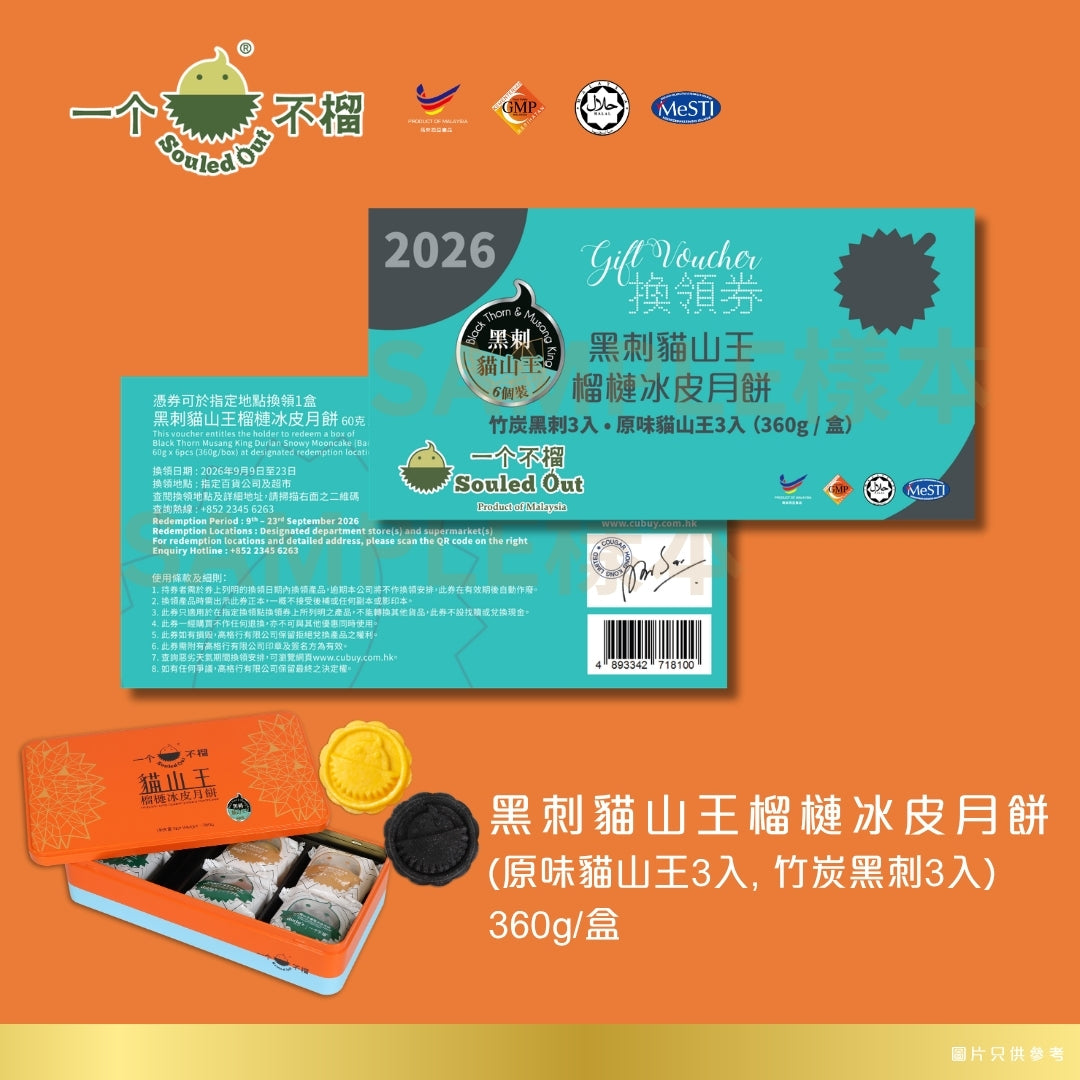 SOULED OUT Black Thorn Musang King Durian Snowy Mooncake (Bamboo Charcoal & Original Musang King) 6pcs Voucher