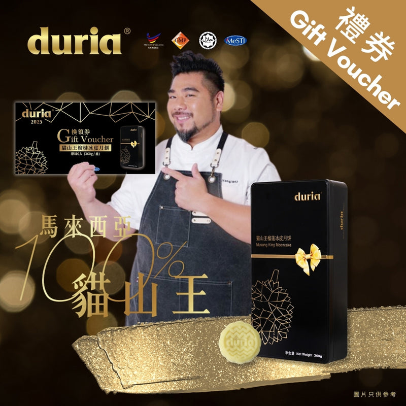 DURIA 貓山王榴槤冰皮月餅 (原味) 6個裝禮券