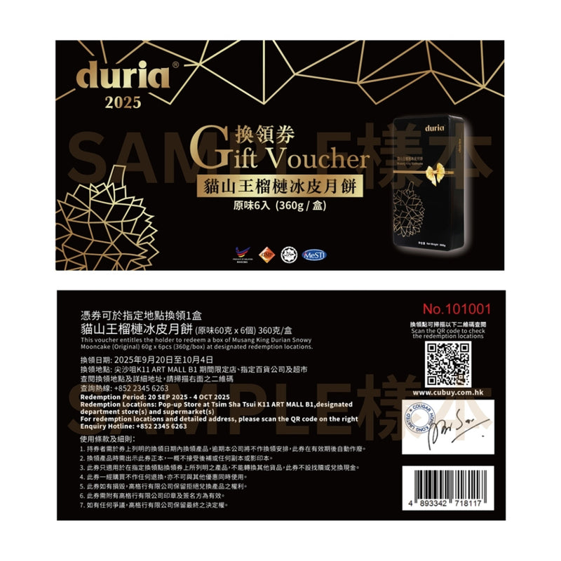 DURIA 貓山王榴槤冰皮月餅 (原味) 6個裝禮券