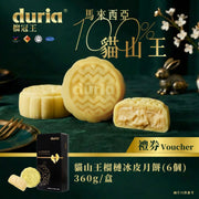 DURIA 貓山王榴槤冰皮月餅 (原味) 6個裝禮券