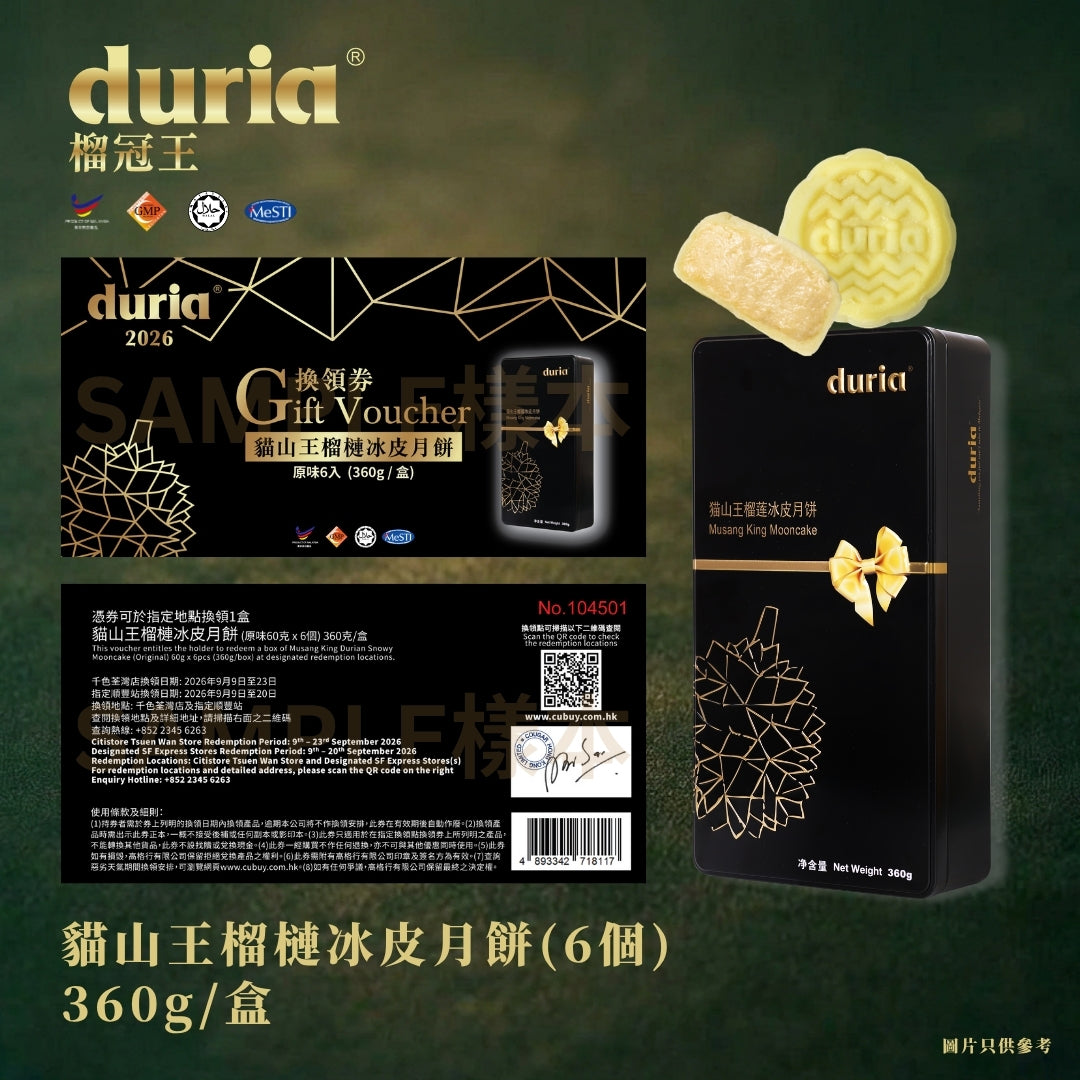 DURIA 貓山王榴槤冰皮月餅 (原味) 6個裝禮券