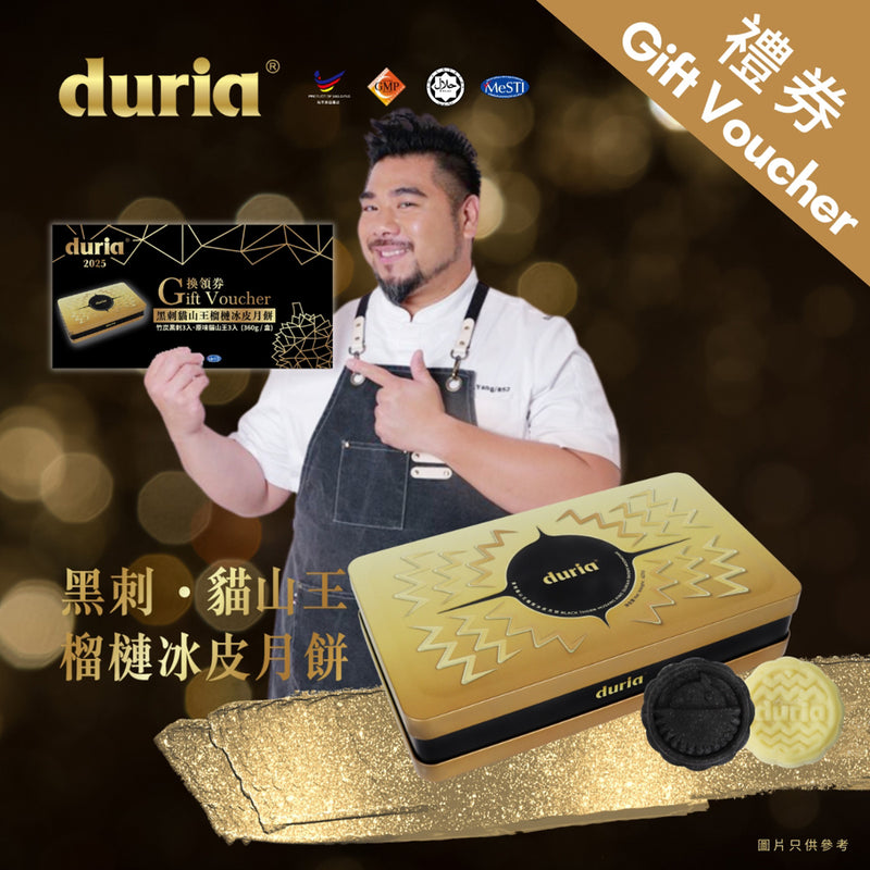 DURIA 黑刺貓山王榴槤冰皮月餅 (竹炭黑刺 & 原味貓山王) 6個裝禮券