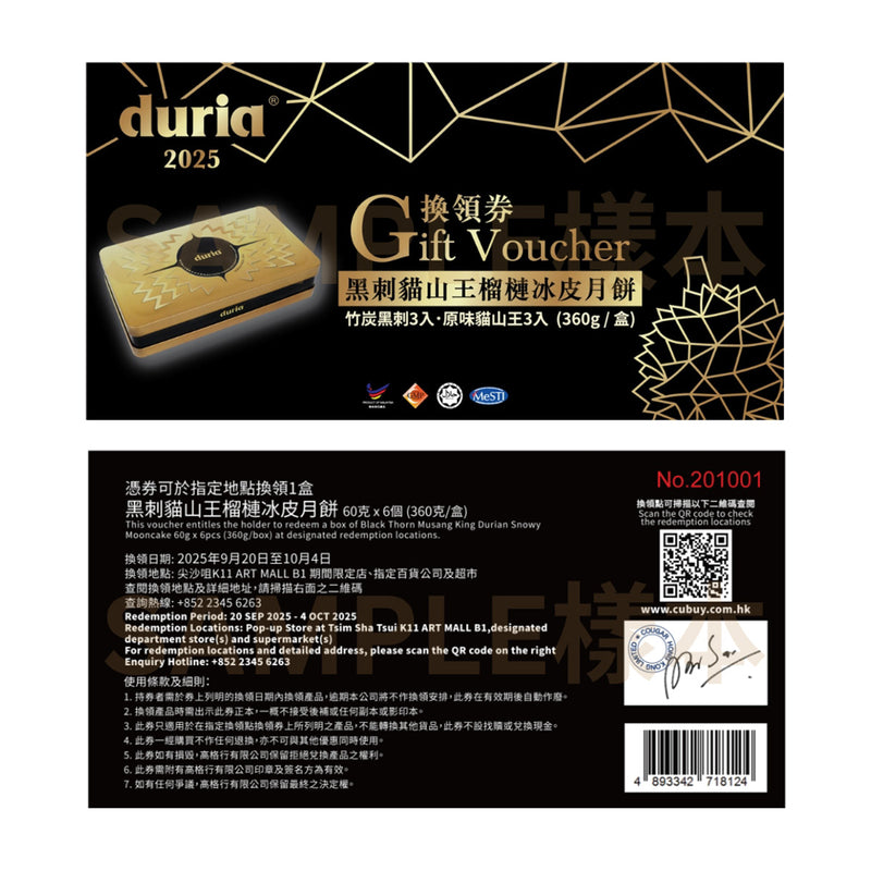 DURIA 黑刺貓山王榴槤冰皮月餅 (竹炭黑刺 & 原味貓山王) 6個裝禮券