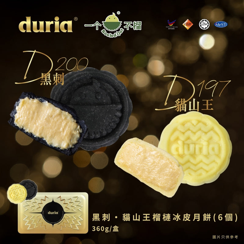 DURIA 黑刺貓山王榴槤冰皮月餅 (竹炭黑刺 & 原味貓山王) 6個裝禮券