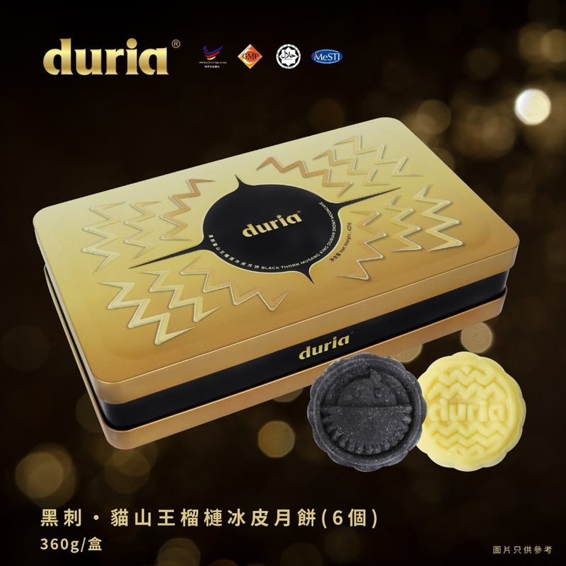 DURIA 黑刺貓山王榴槤冰皮月餅 (竹炭黑刺 & 原味貓山王) 6個裝禮券